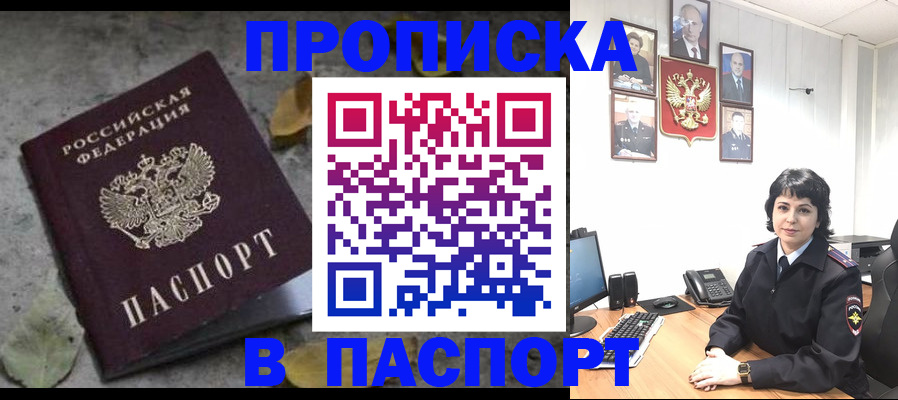 временная регистрация купить в Болхове