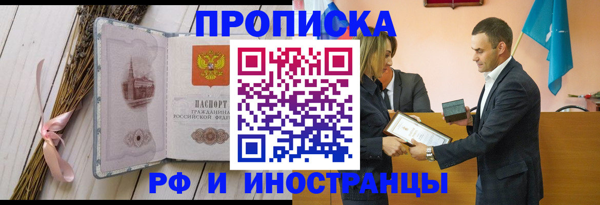 временная регистрация купить в Болхове